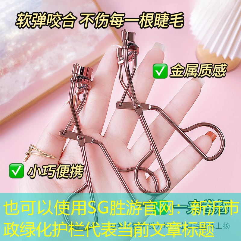 新沂市政绿化护栏 新沂市政绿化护栏