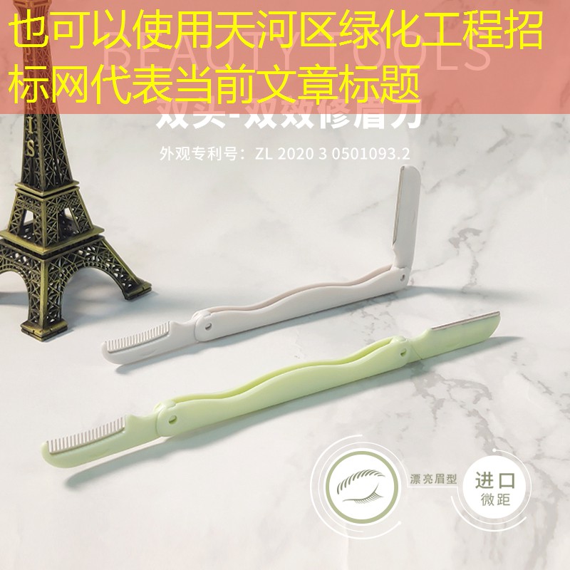 天河区绿化工程招标网 天河区绿化工程招标网
