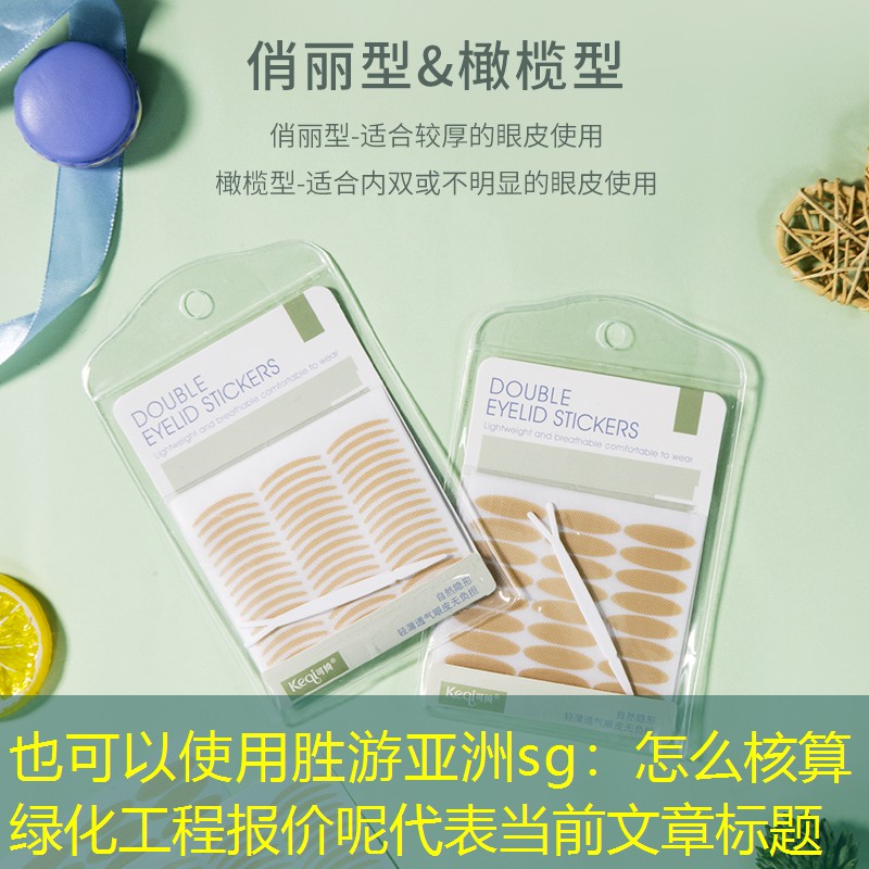 怎么核算绿化工程报价呢 怎么核算绿化工程报价呢
