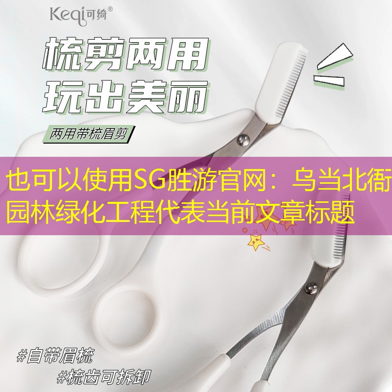 乌当北衙园林绿化工程 乌当北衙园林绿化工程