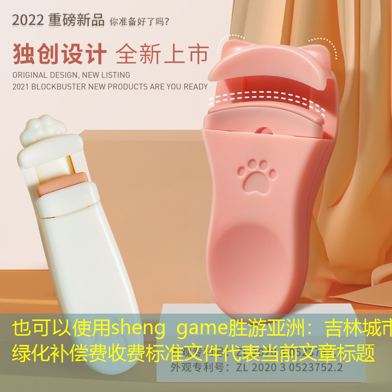 吉林城市绿化补偿费收费标准文件 吉林城市绿化补偿费收费标准文件