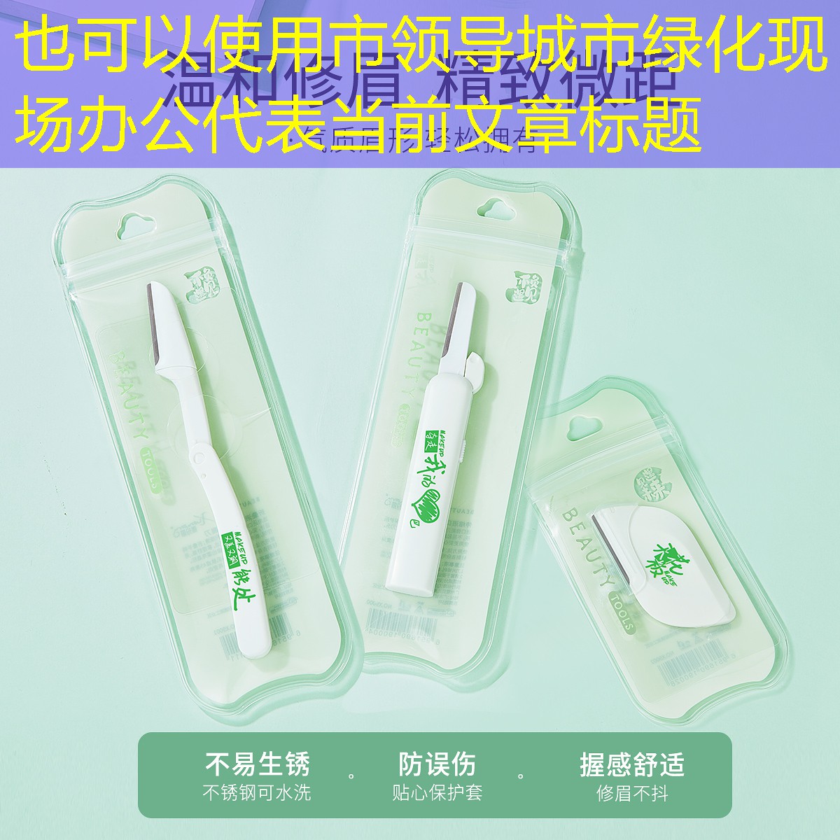 市领导城市绿化现场办公 市领导城市绿化现场办公