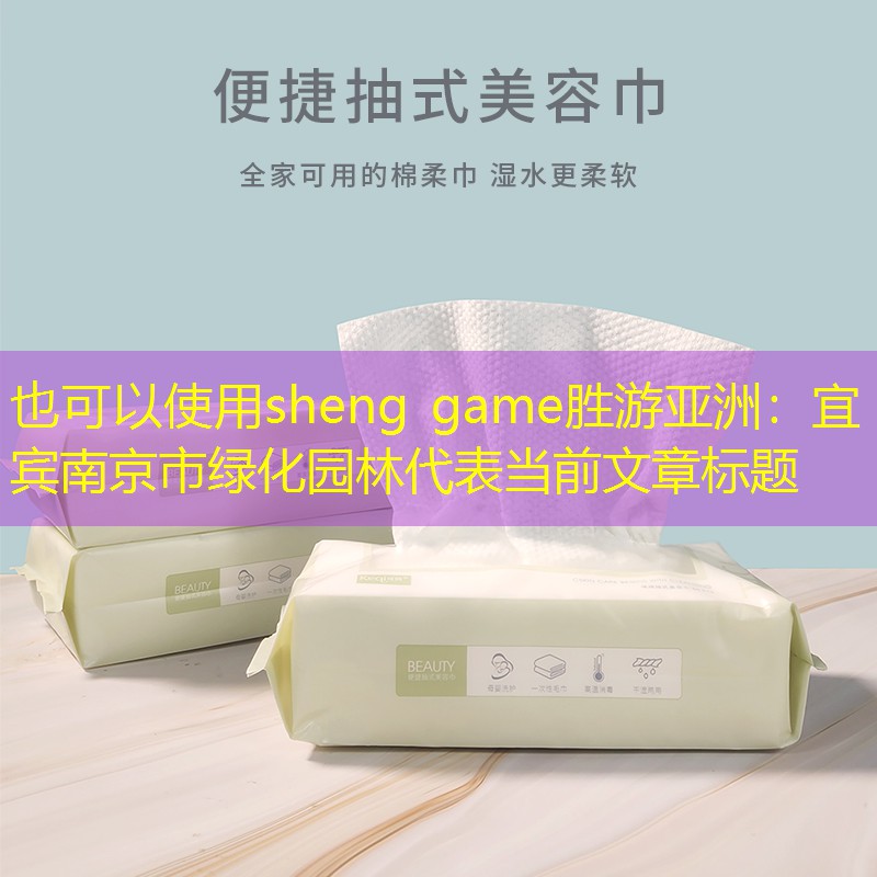 宜宾南京市绿化园林