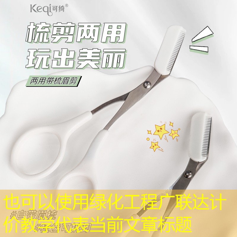 绿化工程广联达计价教学