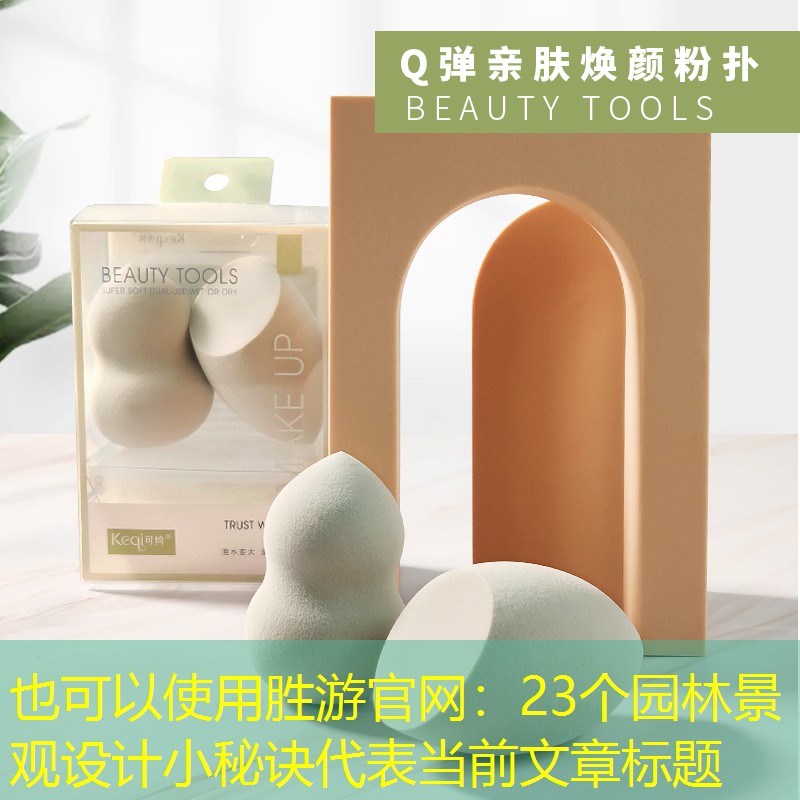 23个园林景观设计小秘诀