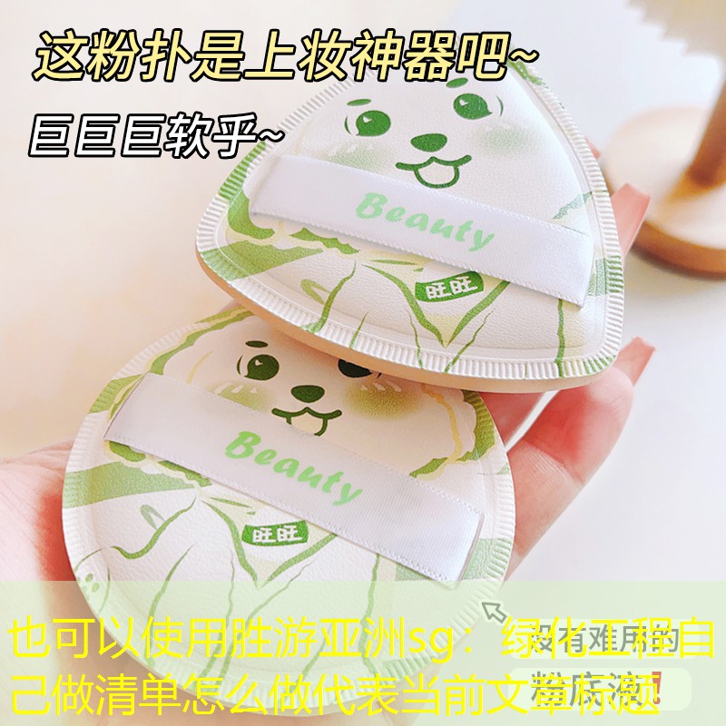 绿化工程自己做清单怎么做 绿化工程自己做清单怎么做