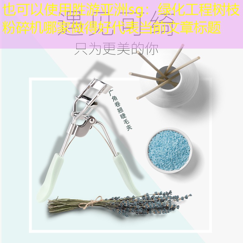 绿化工程树枝粉碎机哪家做得好