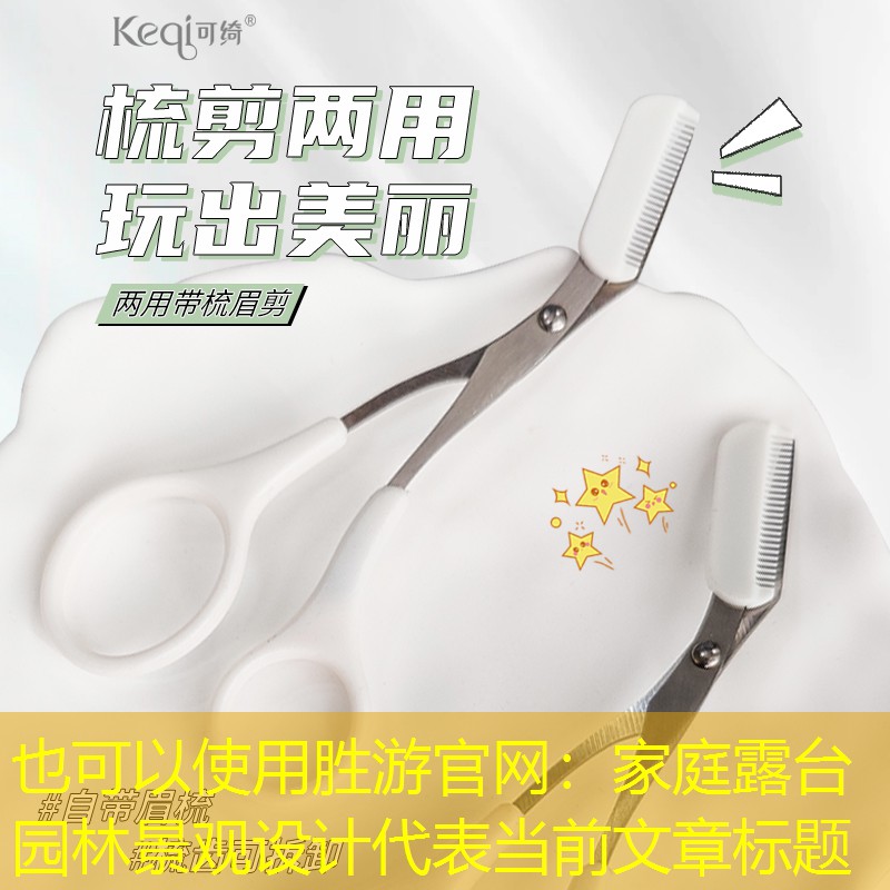 家庭露台园林景观设计 家庭露台园林景观设计