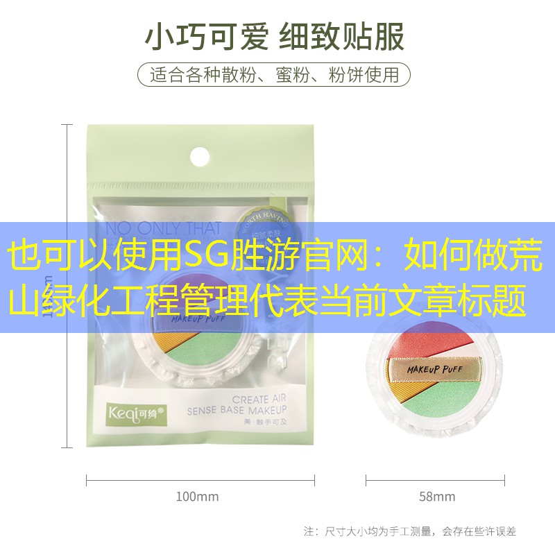 如何做荒山绿化工程管理 如何做荒山绿化工程管理