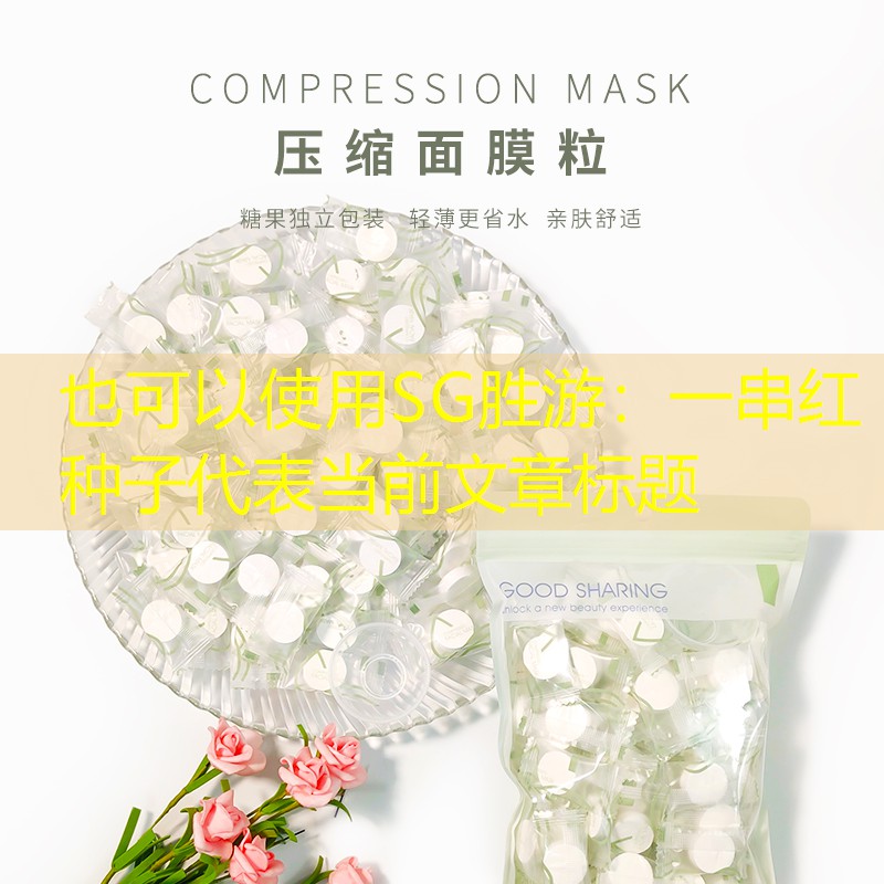 一串红种子 一串红种子