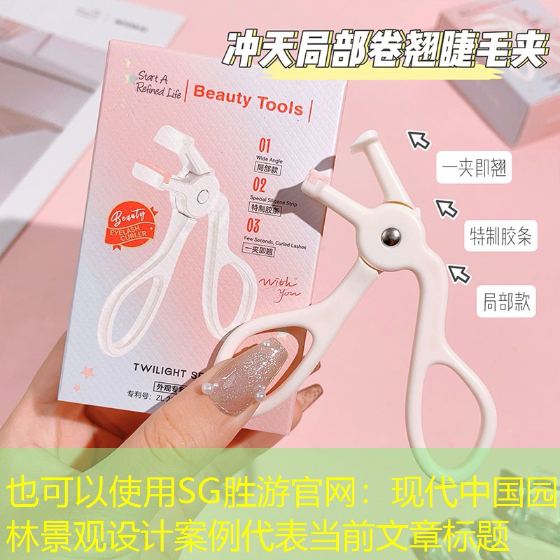 现代中国园林景观设计案例 现代中国园林景观设计案例
