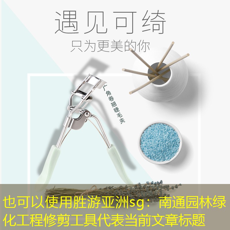 南通园林绿化工程修剪工具 南通园林绿化工程修剪工具